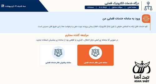 سامانه دفاتر خدمات قضایی